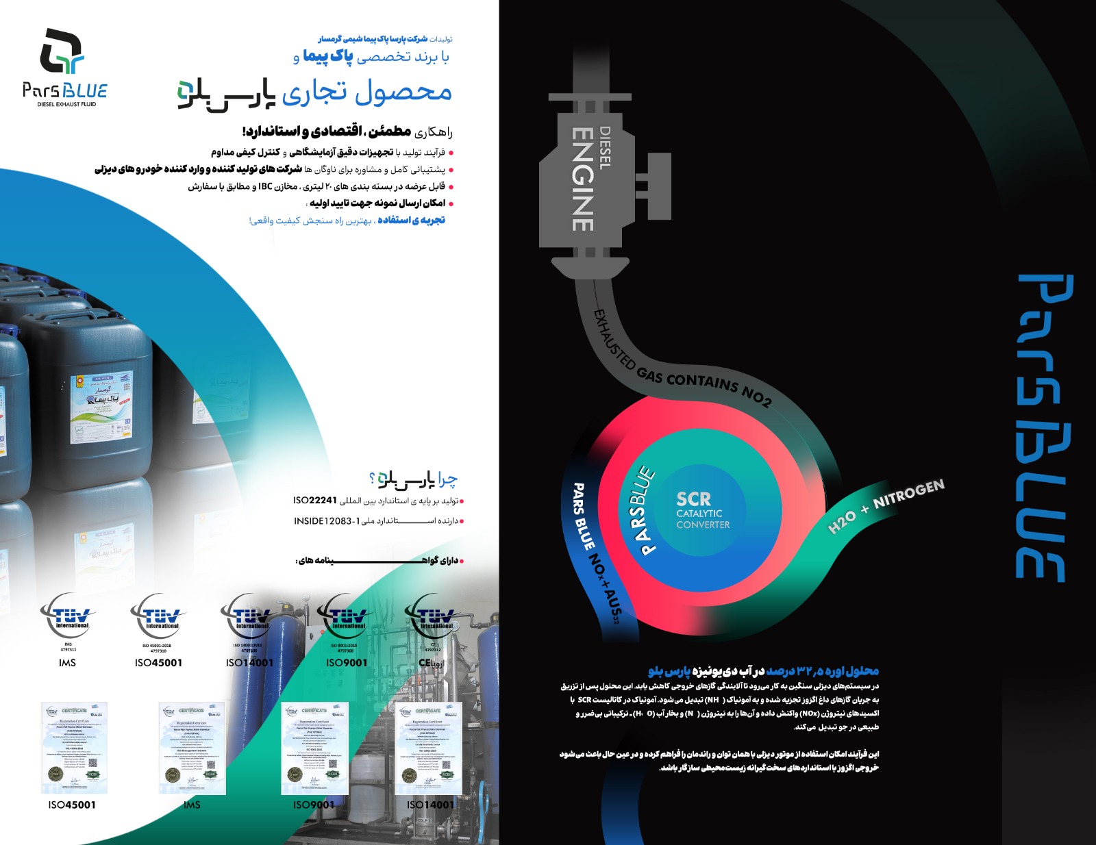 شرکت پارسا پاک پیما شیمی گرمسار تولید کننده مایع مبدل گازهای خروجی اگزوز